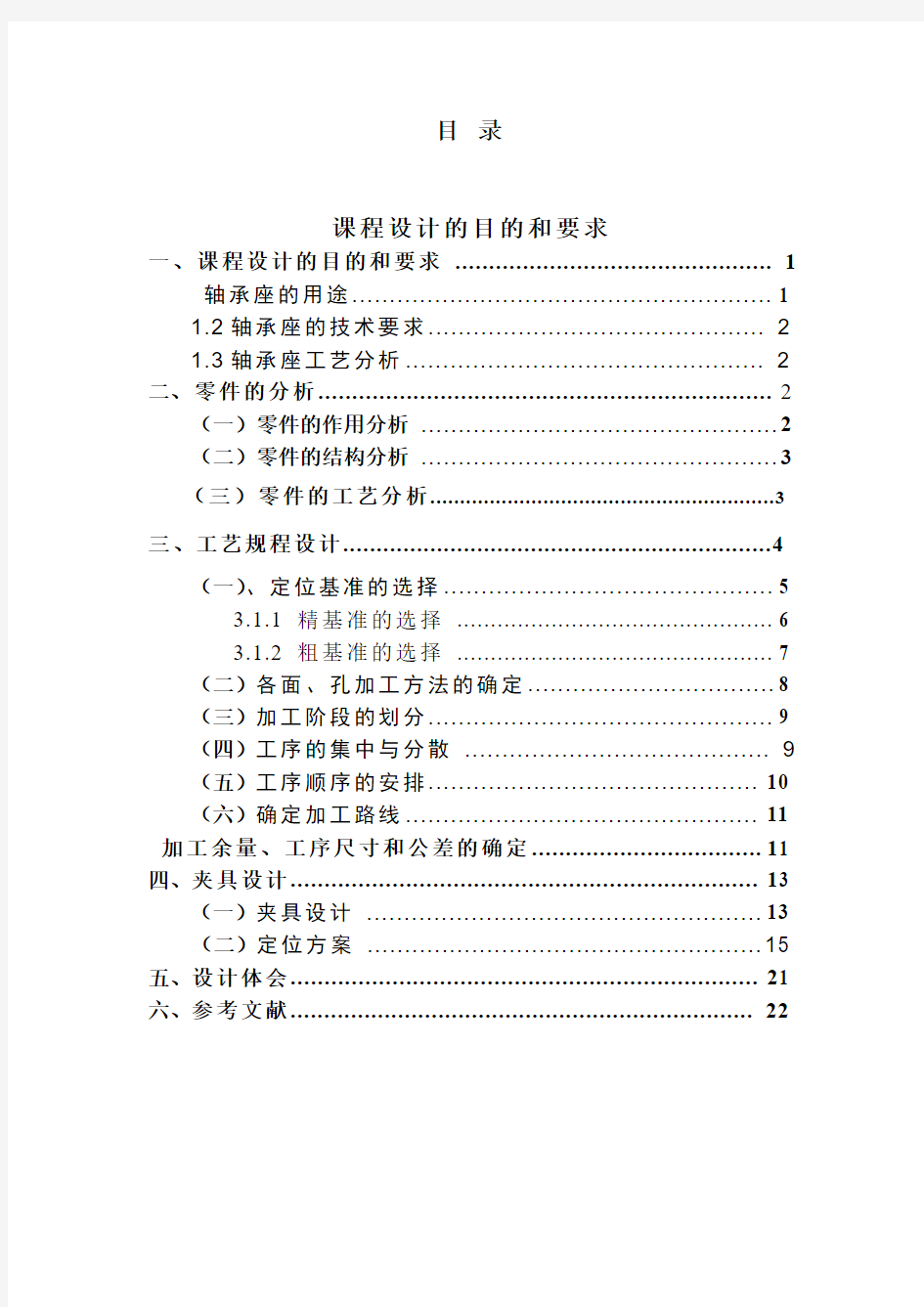 CA6140车床手柄座说明书解读