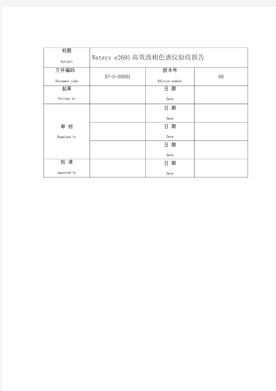 2695高效液相色谱仪验证方案