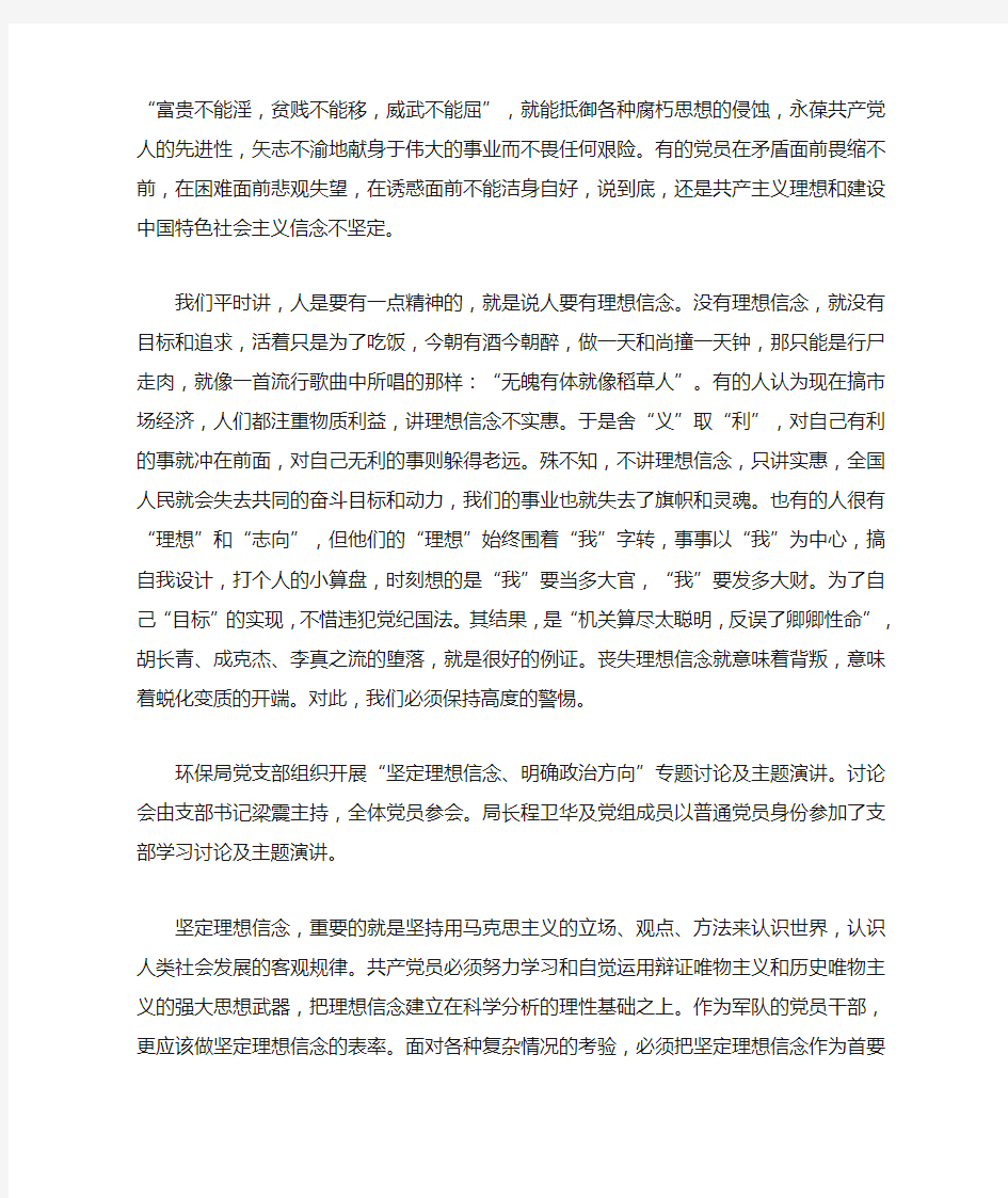 关于坚定理想信念的思想汇报