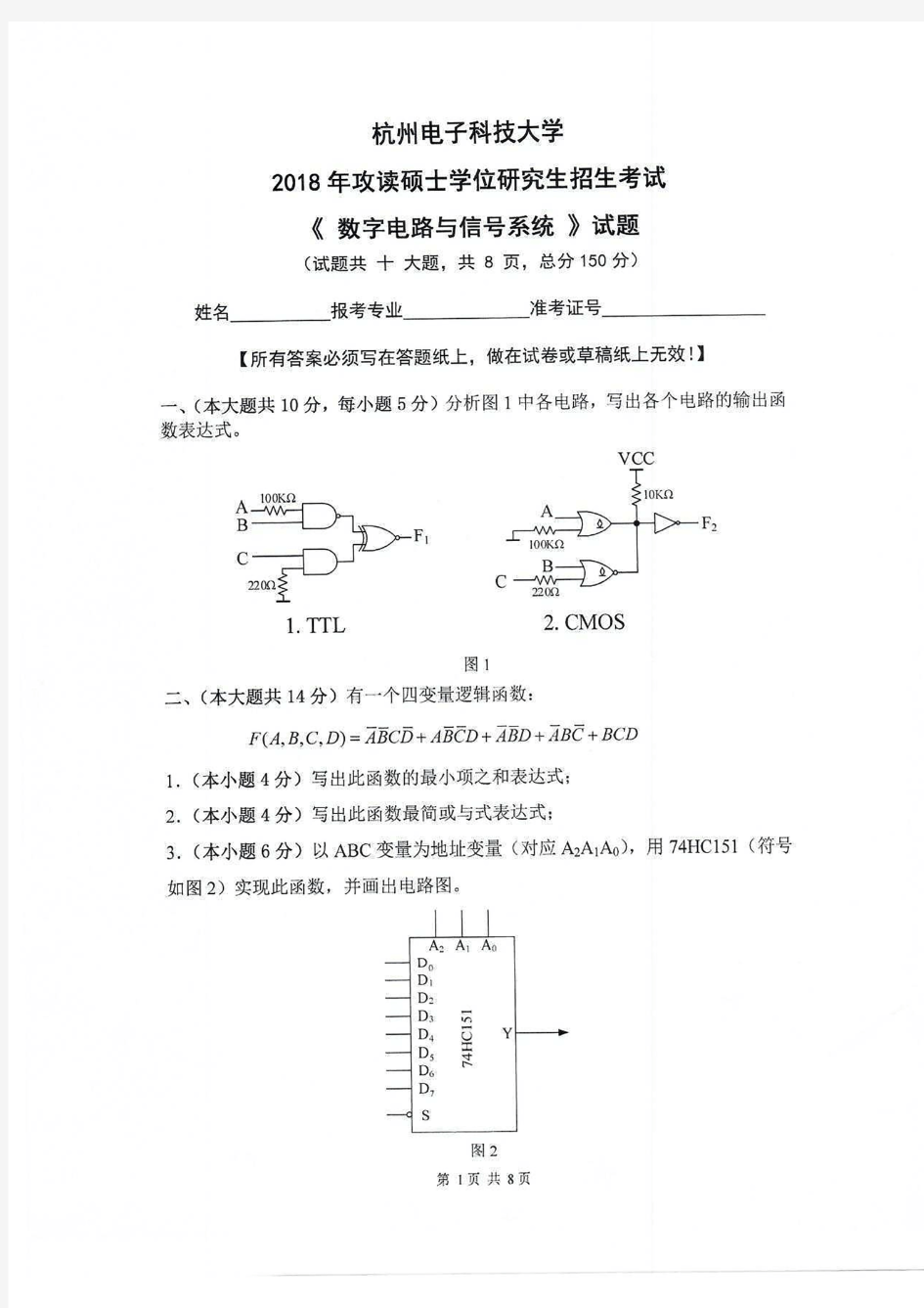 杭州电子科技大学2018年《849数字电路与信号系统》考研专业课真题试卷
