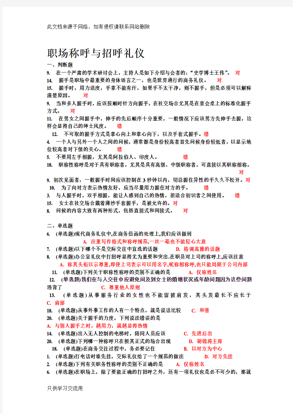 职场称呼与招呼礼仪教学内容