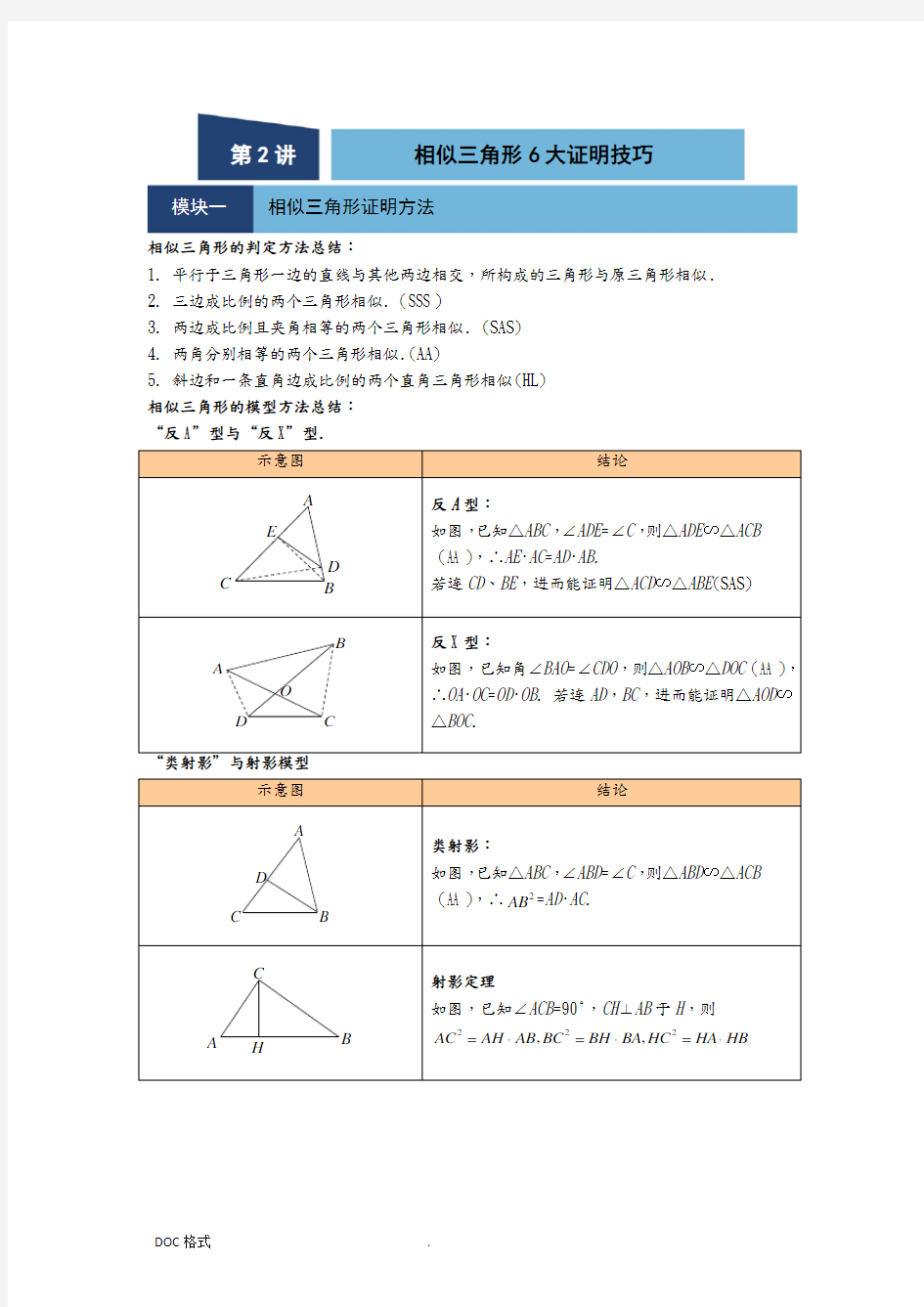 相似三角形的六大证明技巧大全