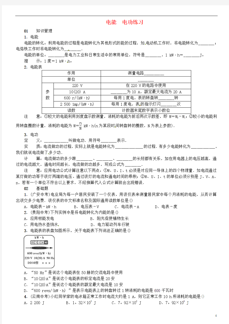 九年级物理-电能电功练习