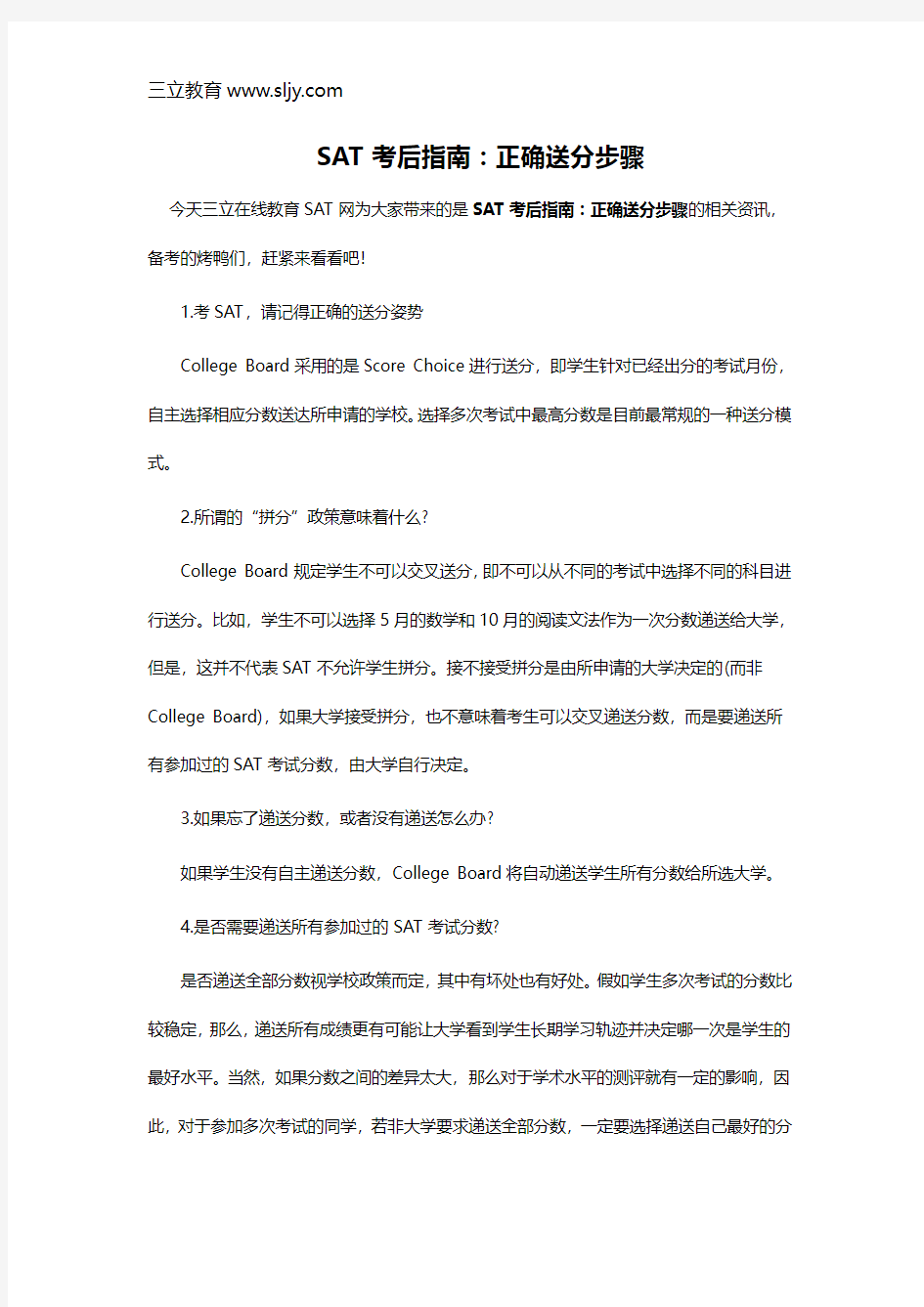 SAT考后指南：正确送分步骤