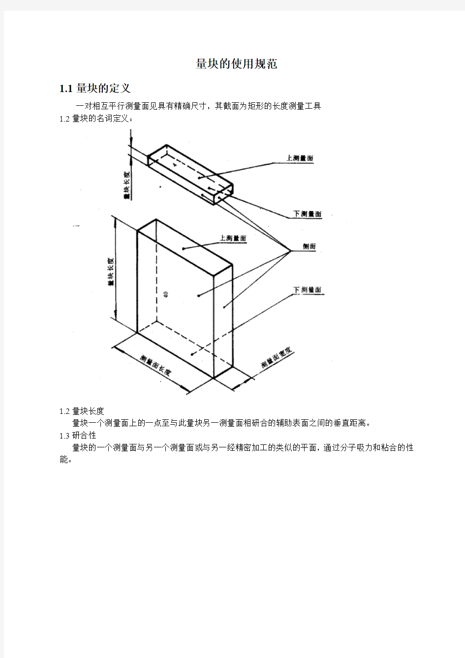 量块的使用规范