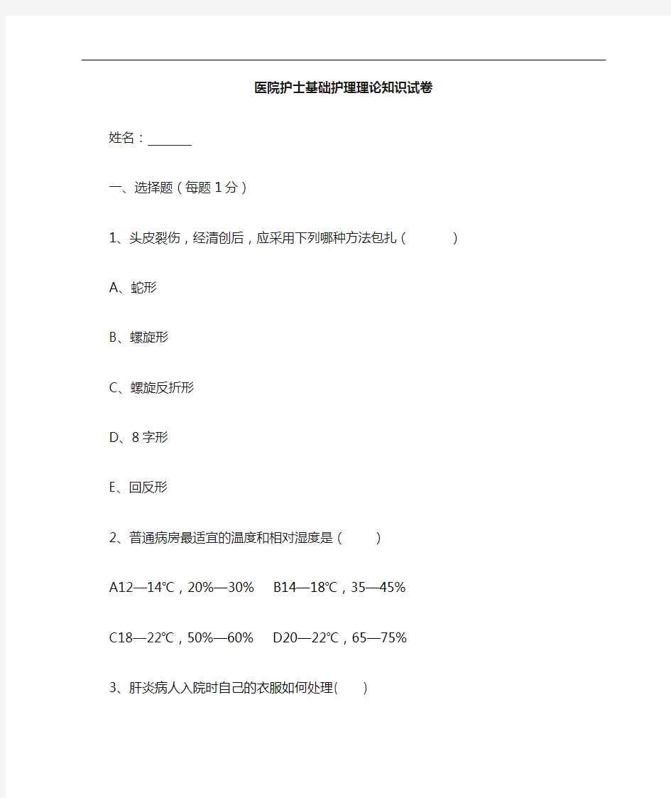 季度医院护士护理考试含试卷和答案