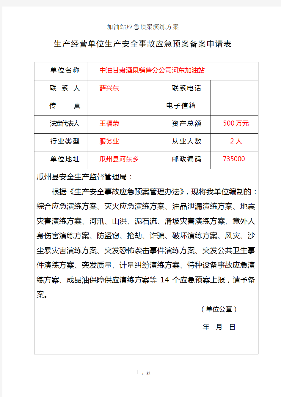 加油站应急预案演练方案