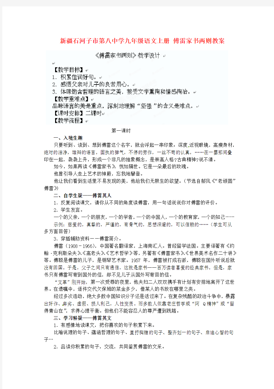 人教版初中语文九年级上册7傅雷家书两则word教案(10)