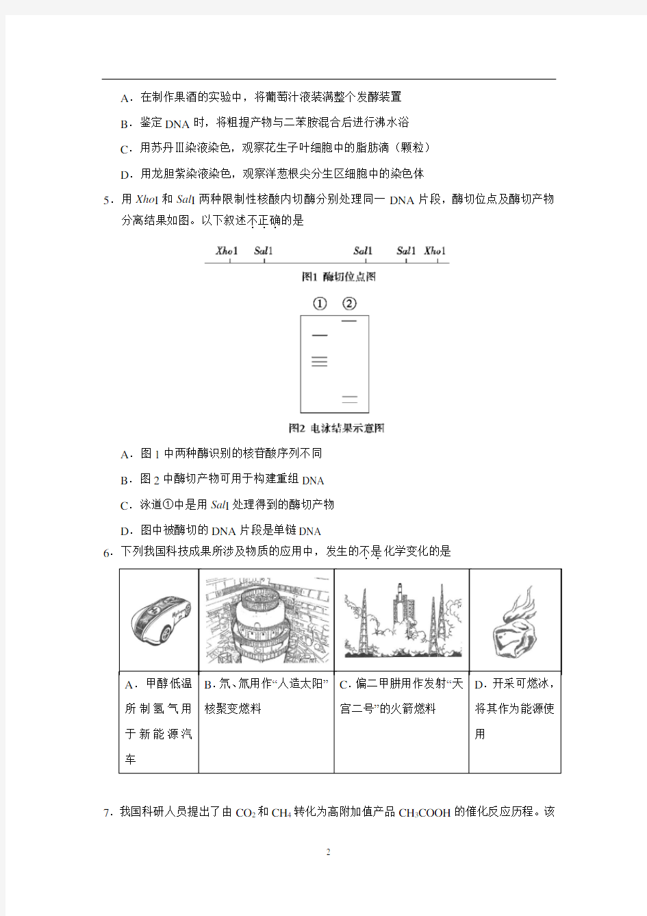 2018年北京高考理综试题及答案