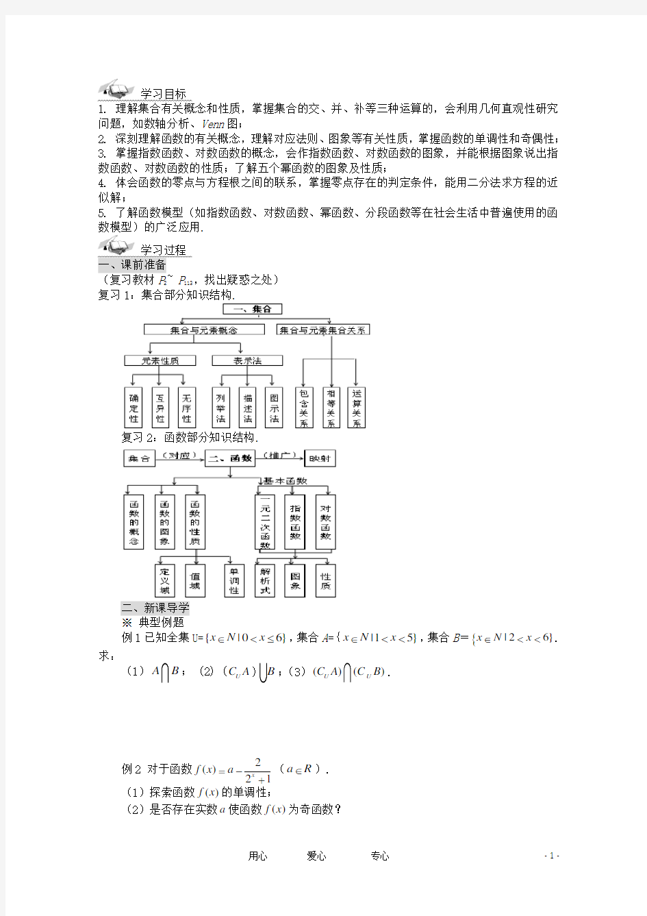 高中数学 必修一模块总复习导学案 新人教A版必修1