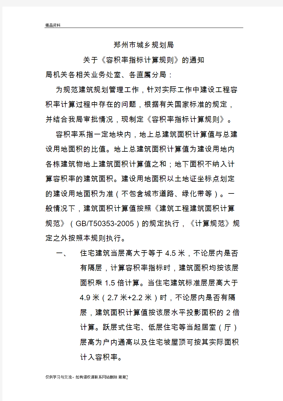 最新34郑州容积率指标计算规则汇总