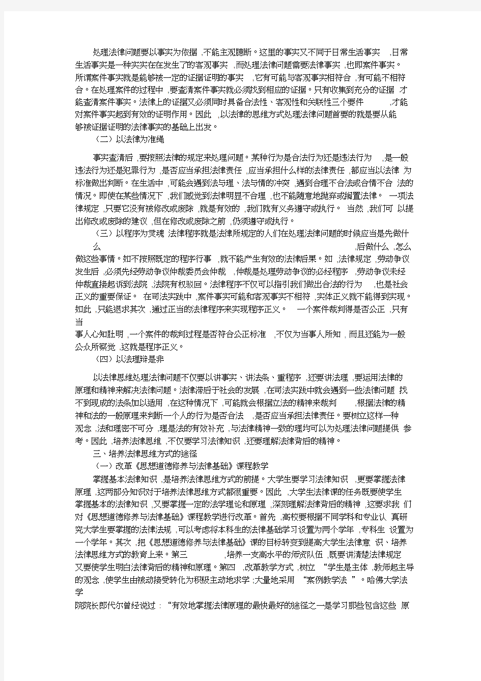 大学生法律思维方式培养的必要性word精品