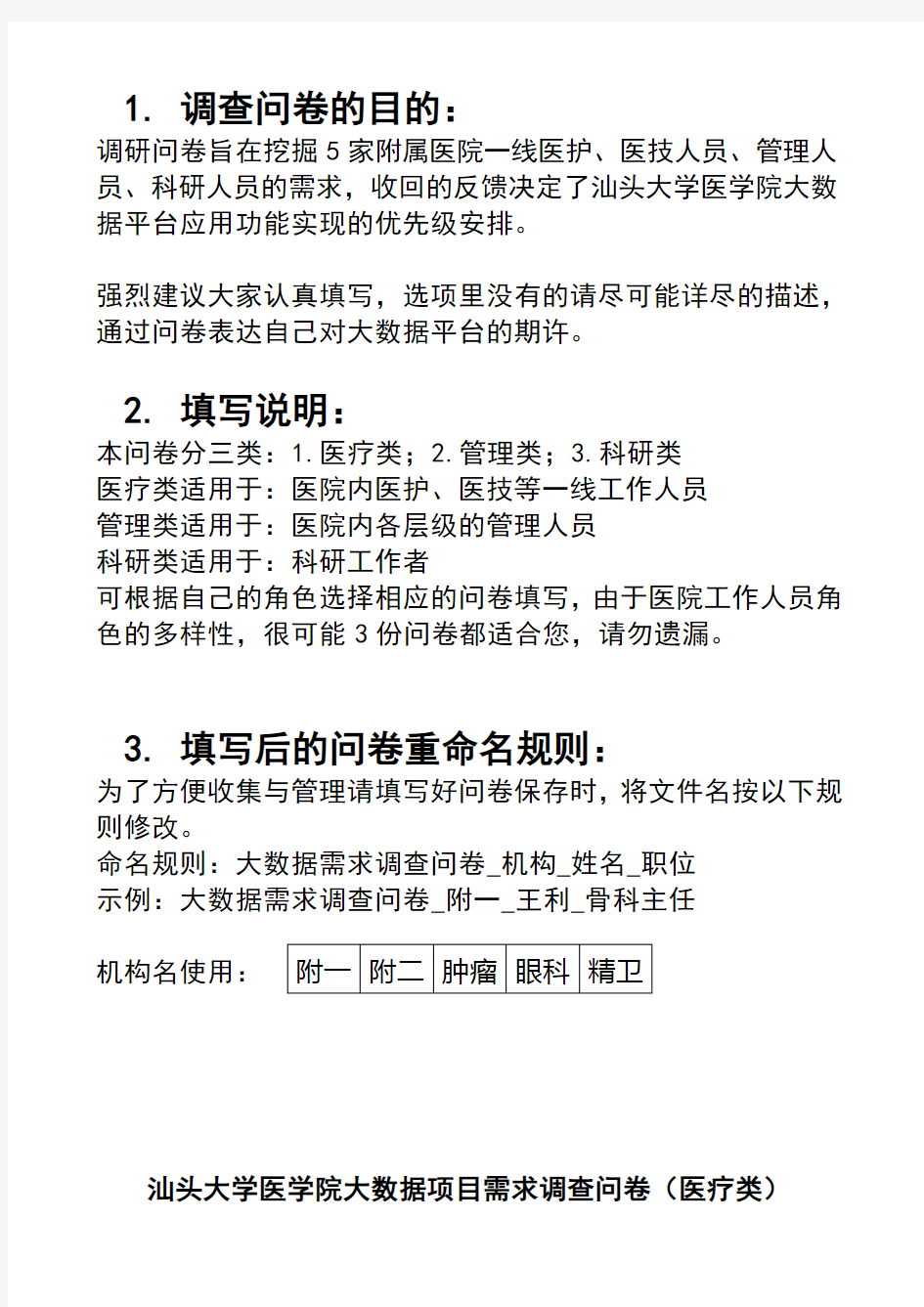 大数据需求调查问卷教学文案