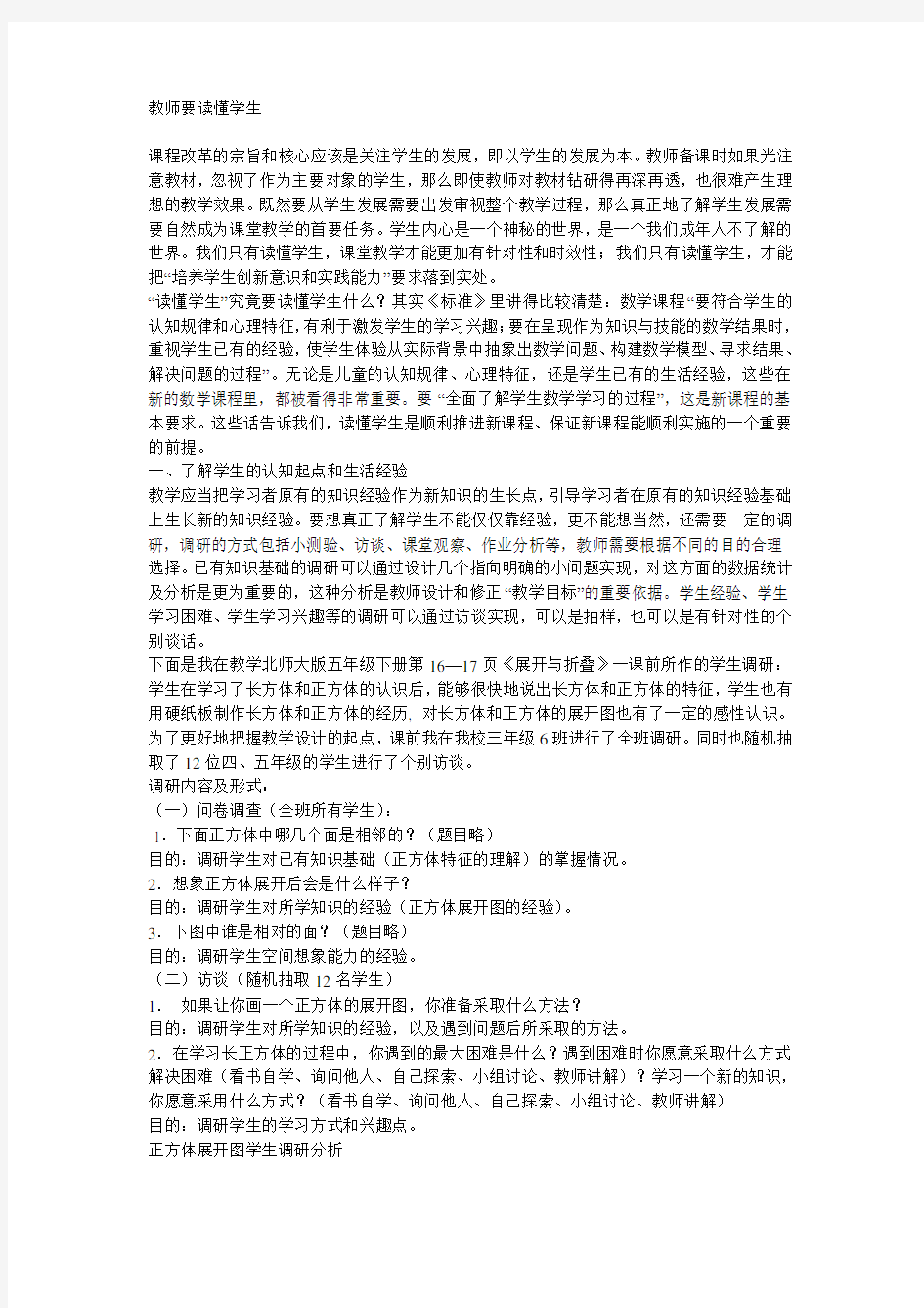 教师要读懂学生