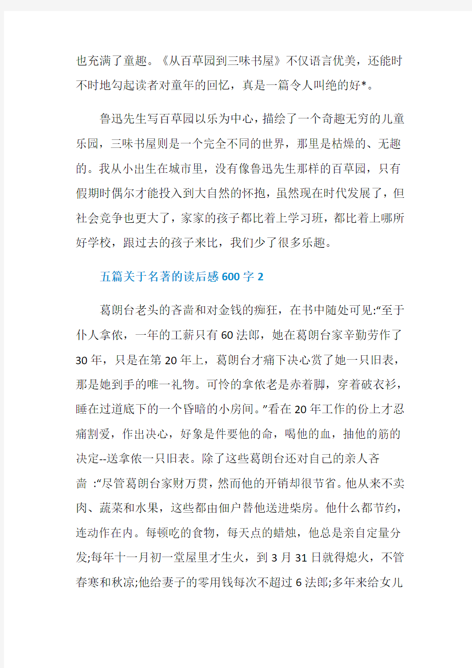 五篇关于名著的读后感600字