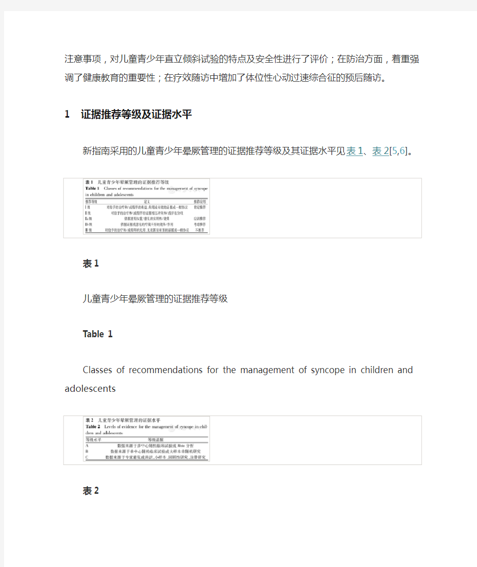 2018年中华医学会儿科学分会心血管学组儿童青少年晕厥诊断与治疗指南解读(完整版)