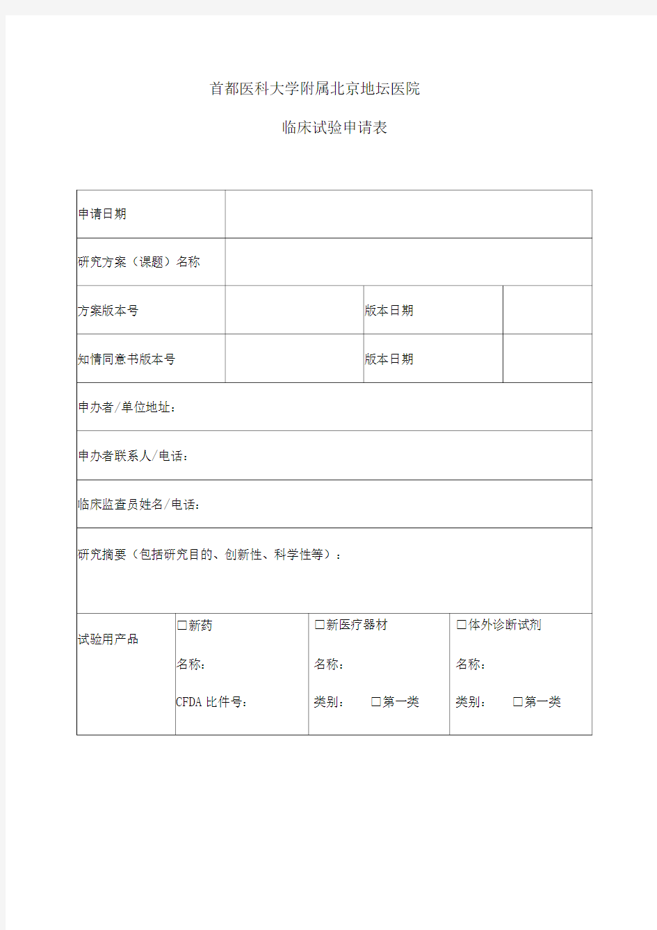 首都医科大学附属北京地坛医院