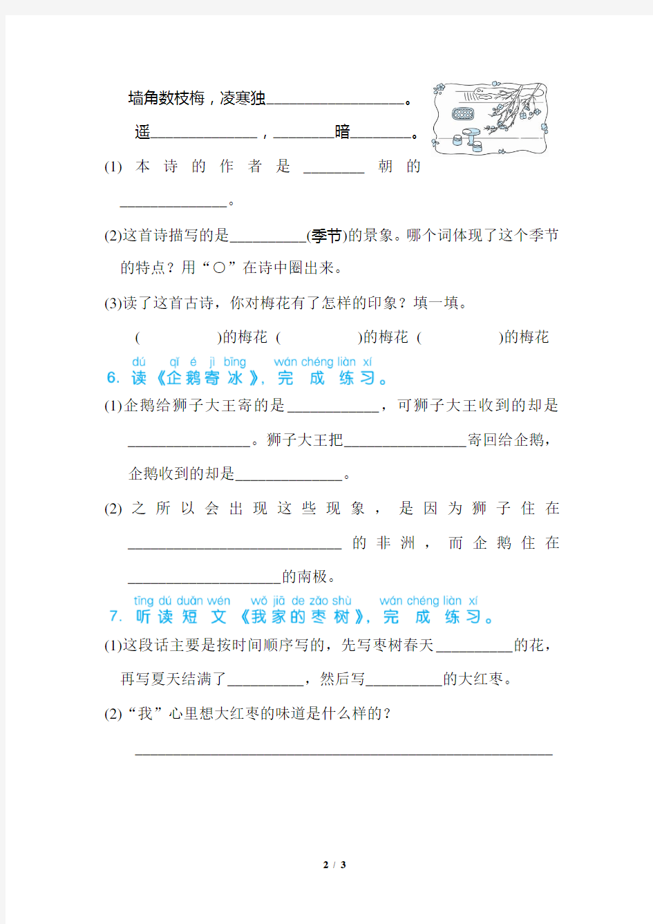 小学语文部编版二年级上册 语文园地一  一课一练(含答案)