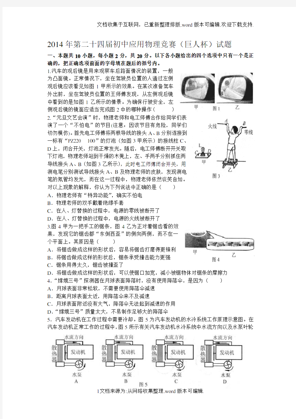 全国初中物理竞赛2020年试题及答案