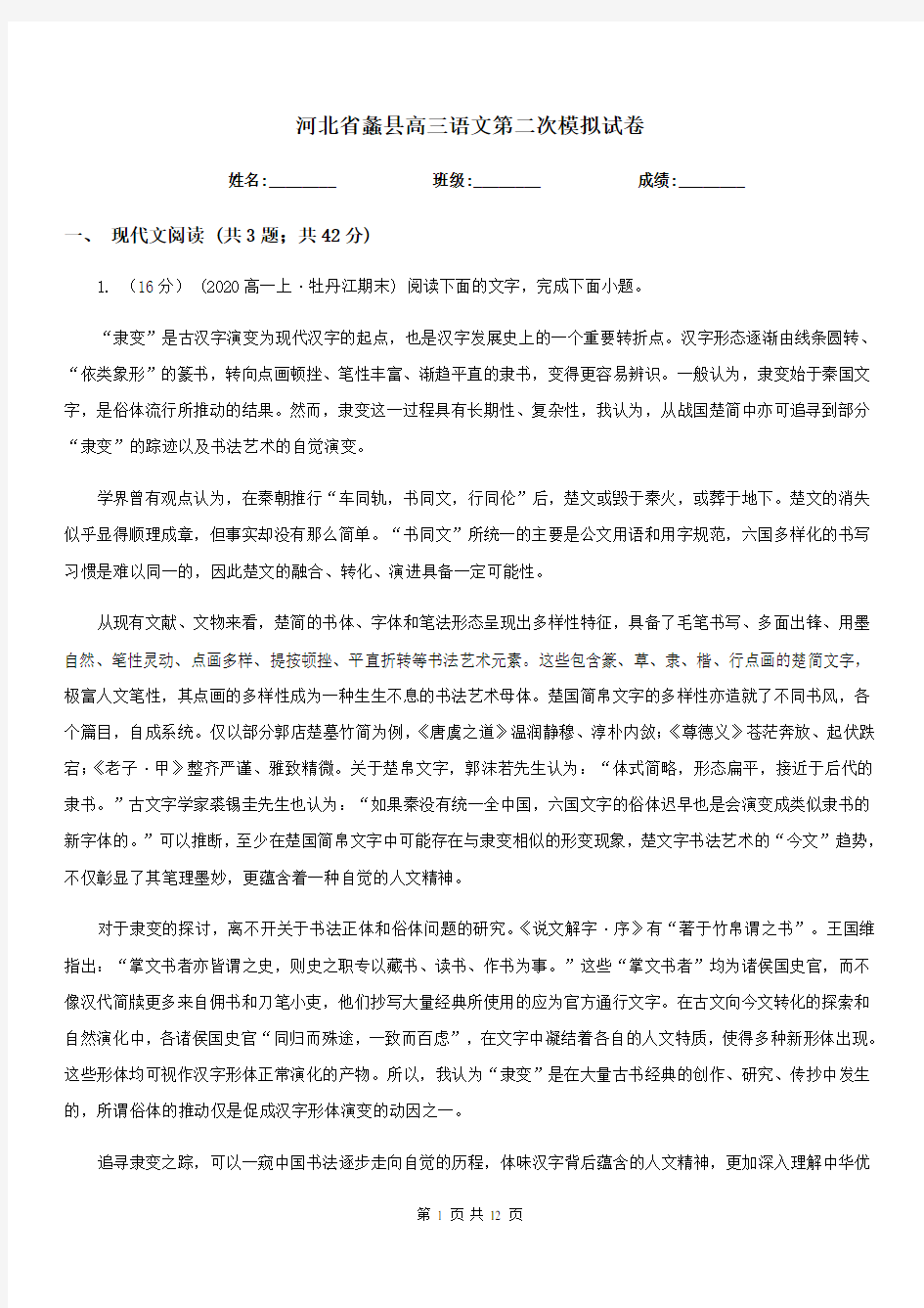 河北省蠡县高三语文第二次模拟试卷