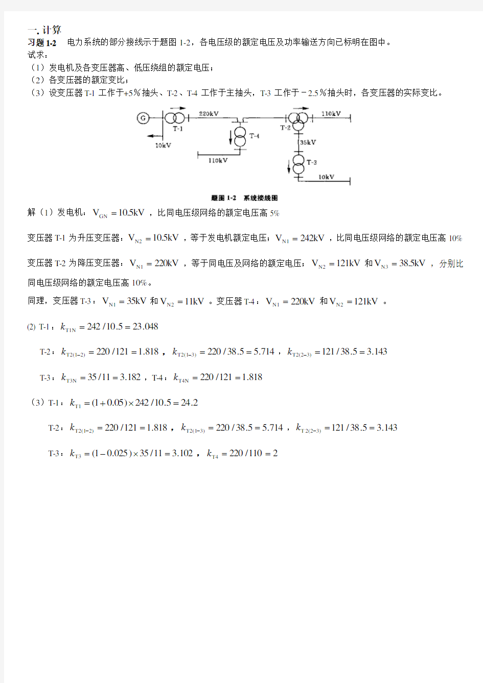 电力系统分析复习资料大全