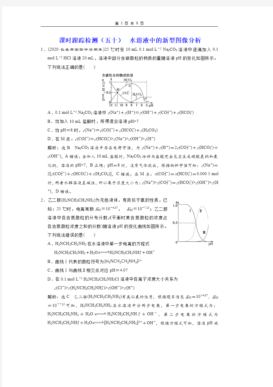 高考化学知识点专题汇编 (5)