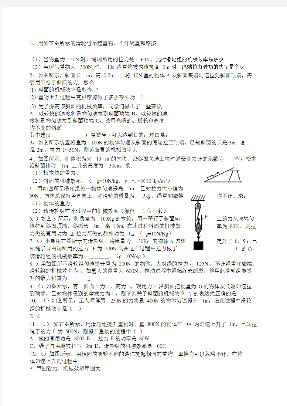 中考机械效率练习题含答案.docx