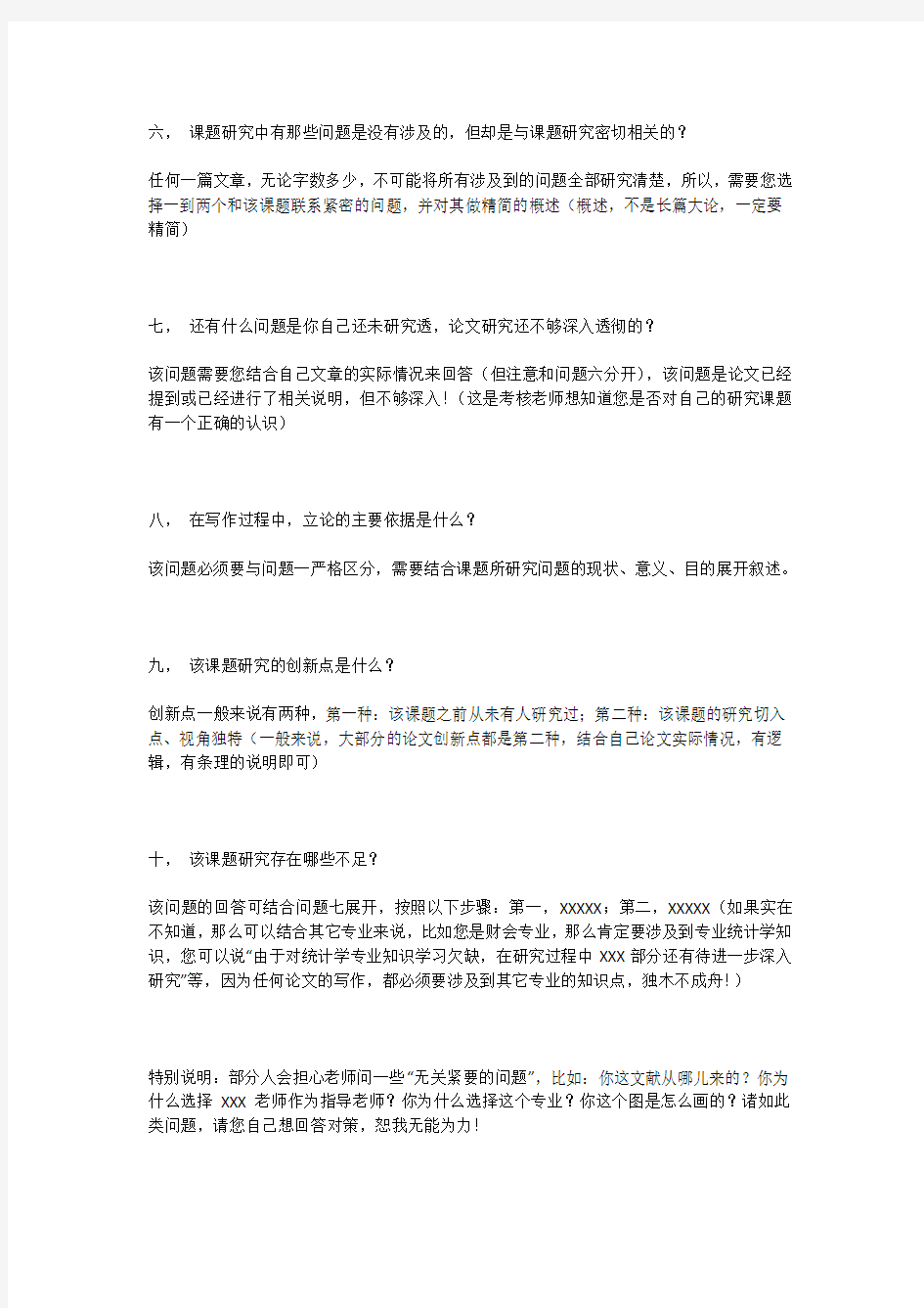 答辩时老师一般会问的问题