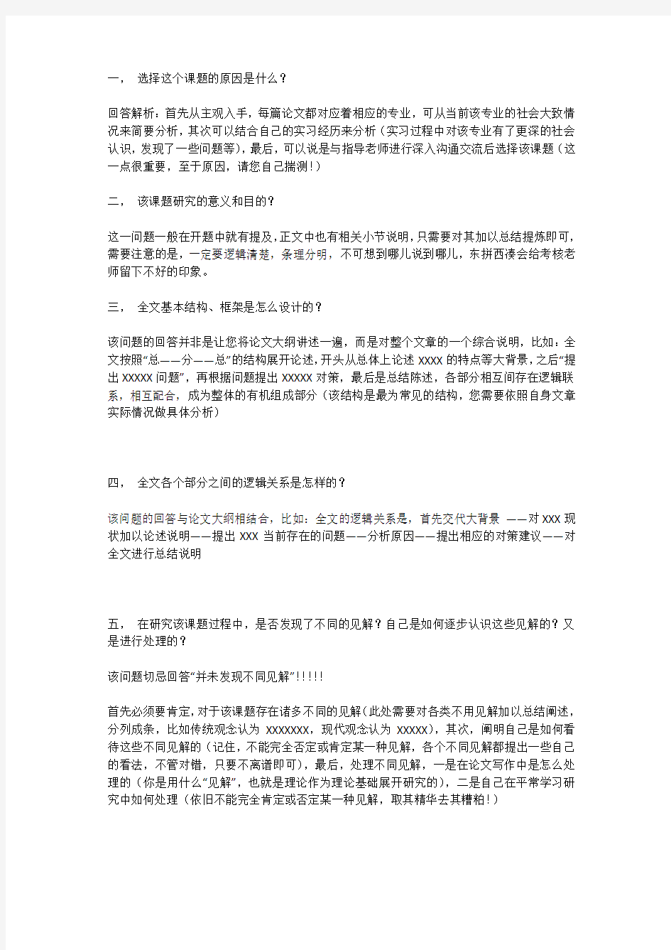 答辩时老师一般会问的问题