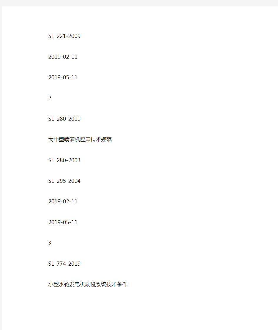 水利部公告 2019年第1号