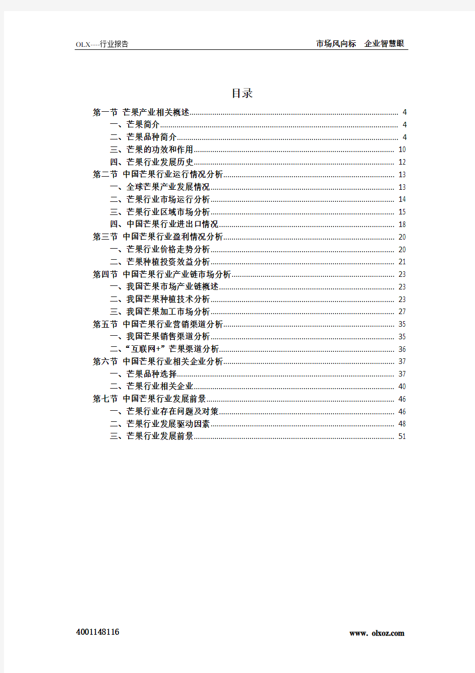 2018年中国芒果行业市场调研分析报告