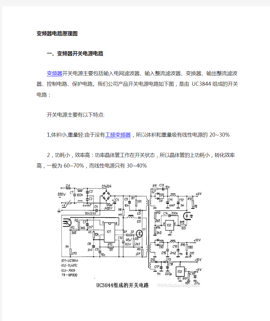 变频器的电路原理图及其调速原理