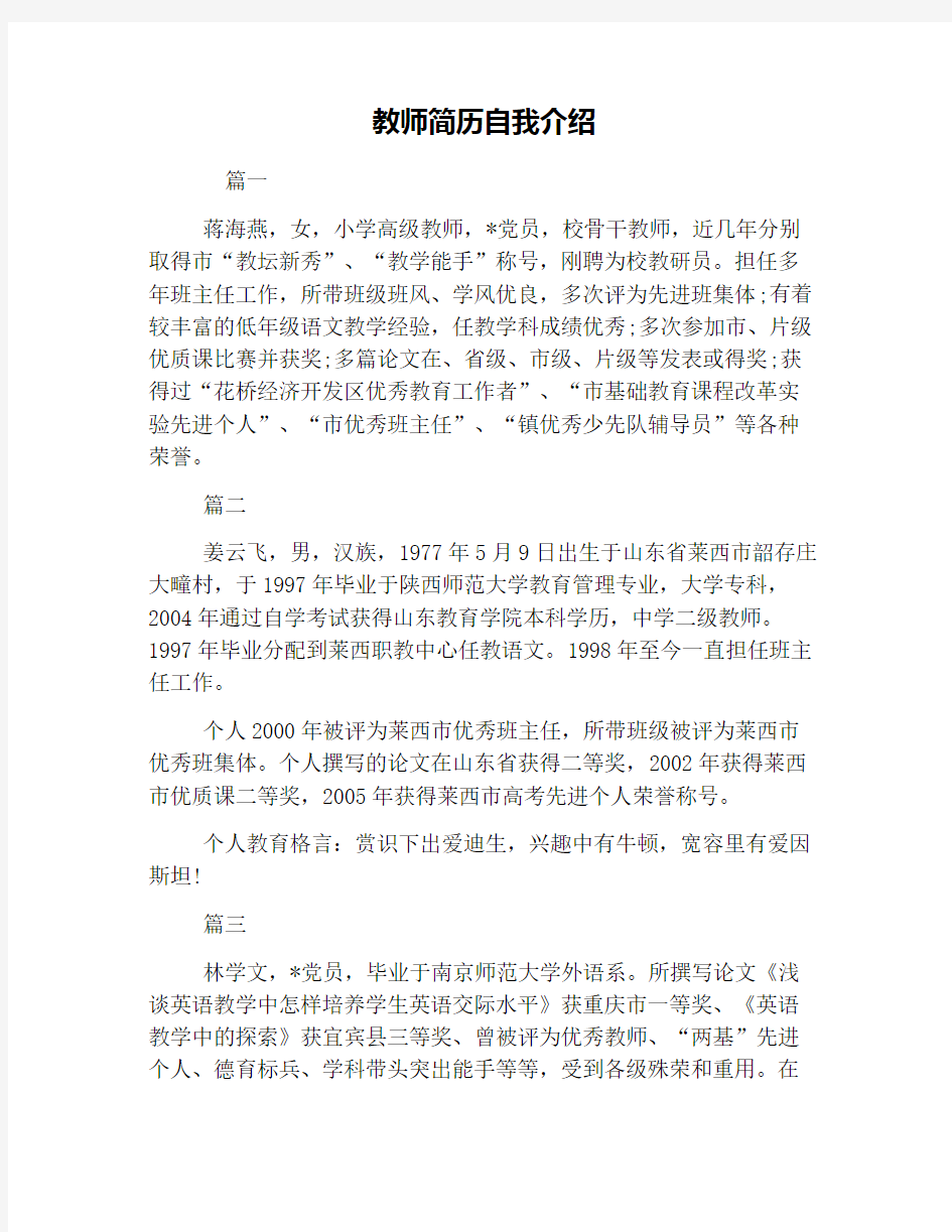 教师简历自我介绍