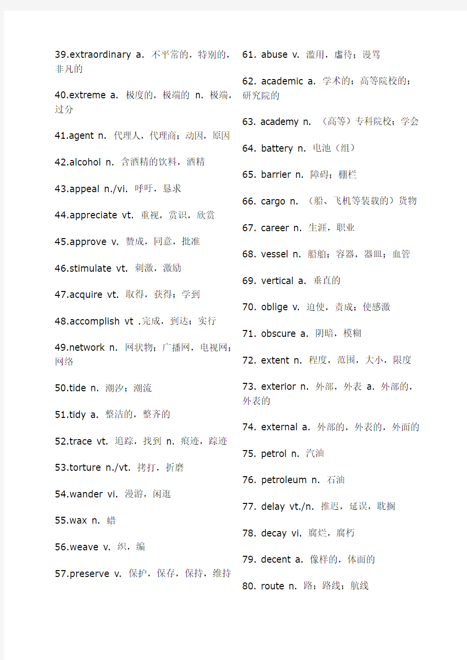 (完整版)英语四级核心高频词汇表