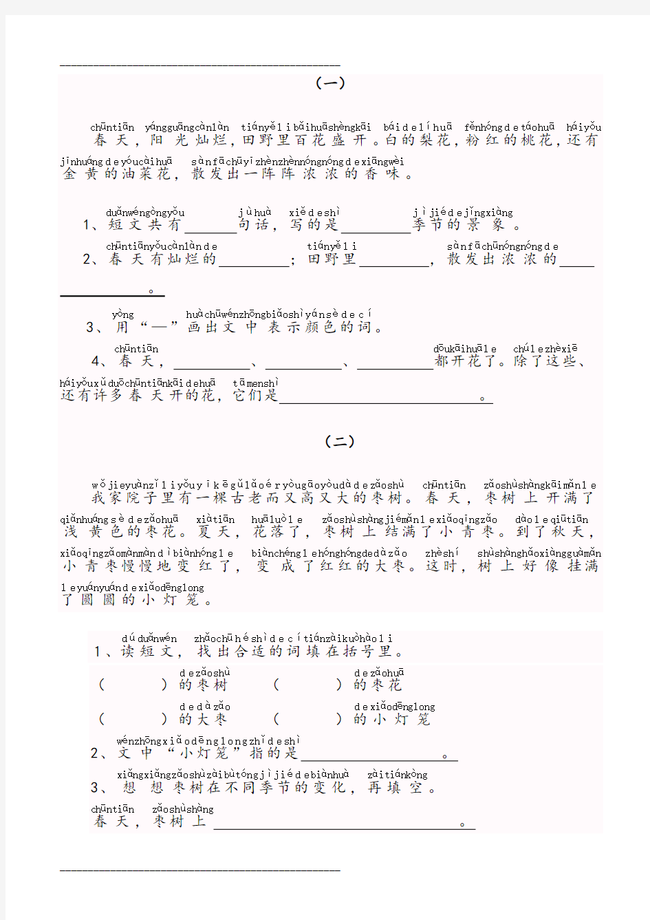 一年级带拼音的阅读训练54211