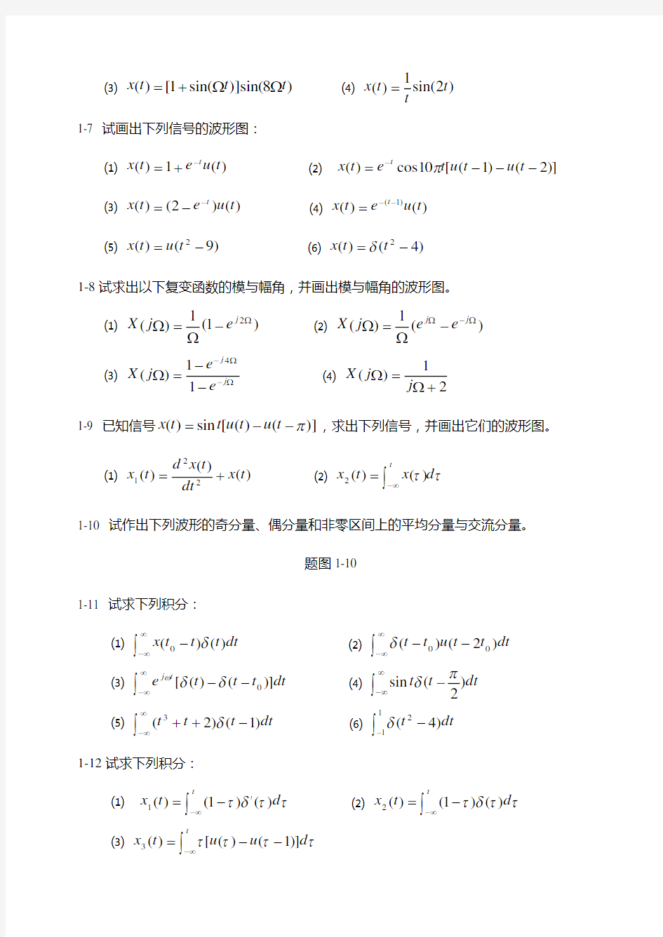 信号与系统课后习题答案