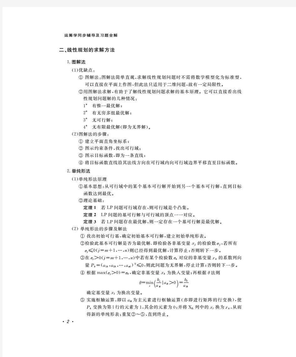 运筹学清华大学本科版,课后习题答案