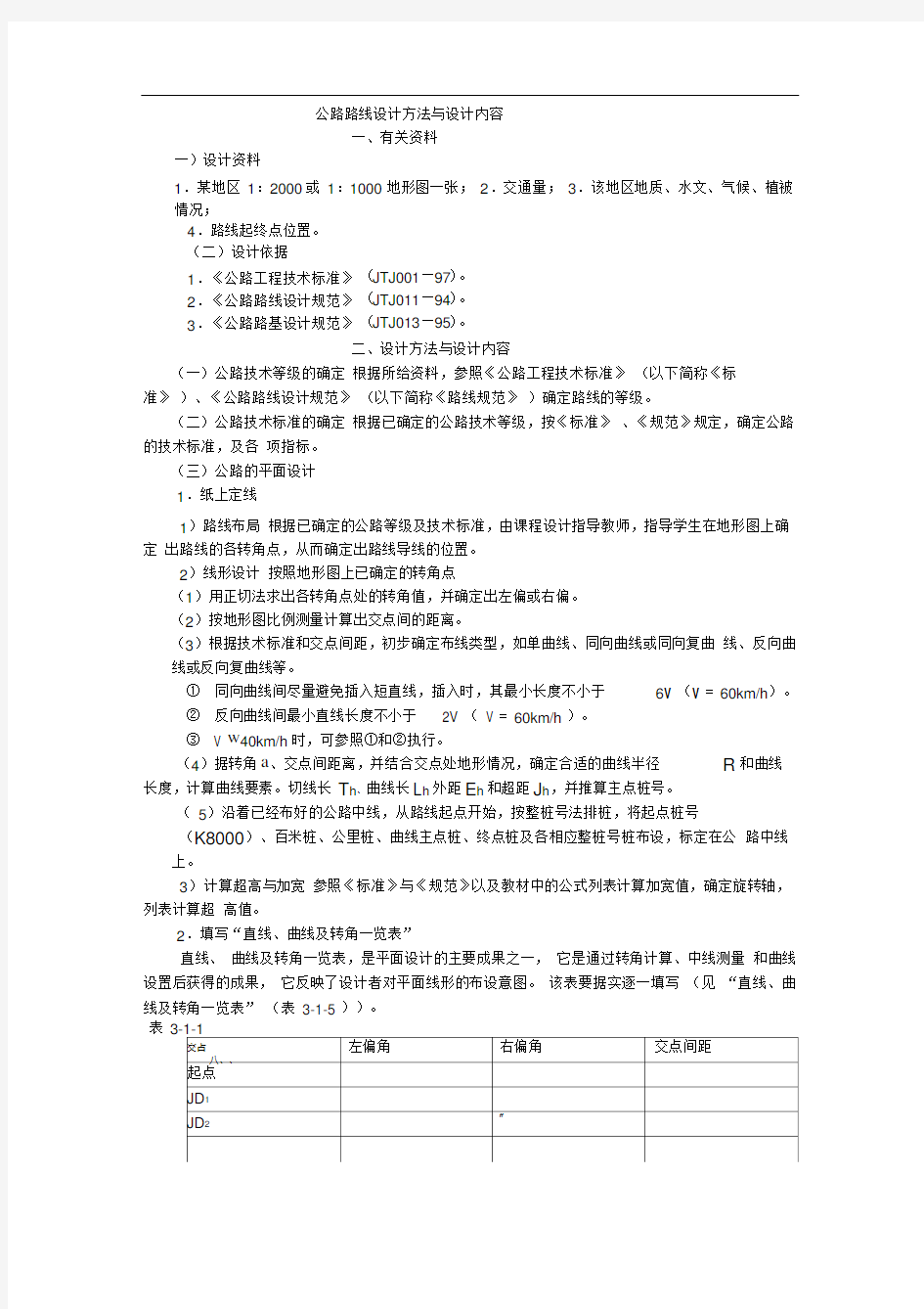 公路路线设计方法与详细步骤