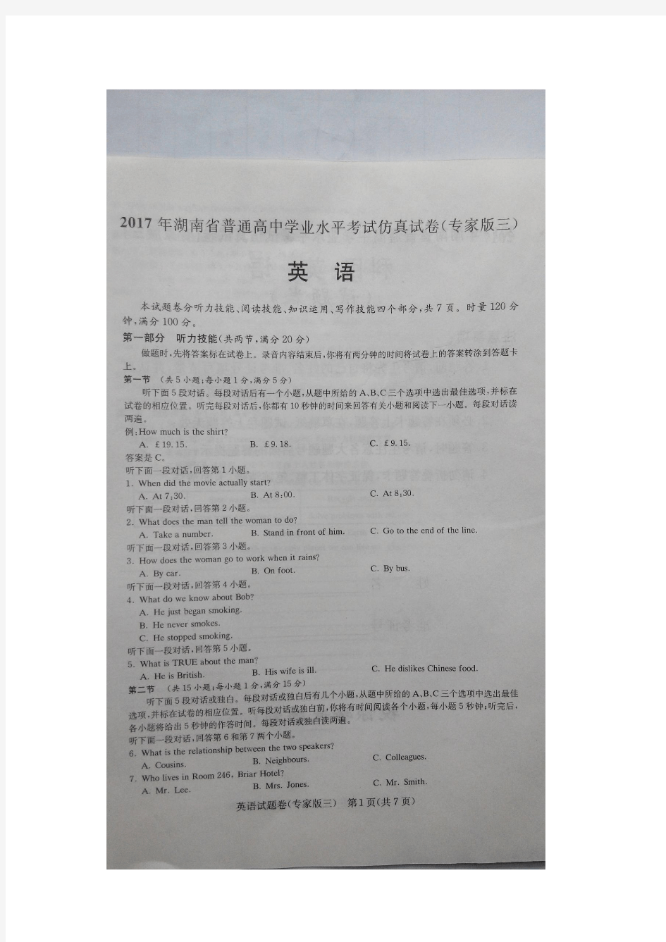 2017年湖南省高中学业水平考试仿真试卷(专家版三)英语
