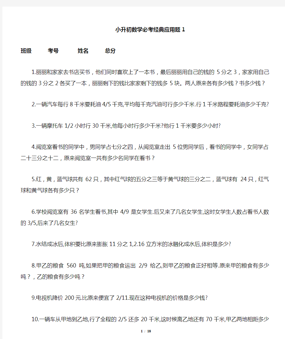 小学数学小升初必考经典应用题(共66题)