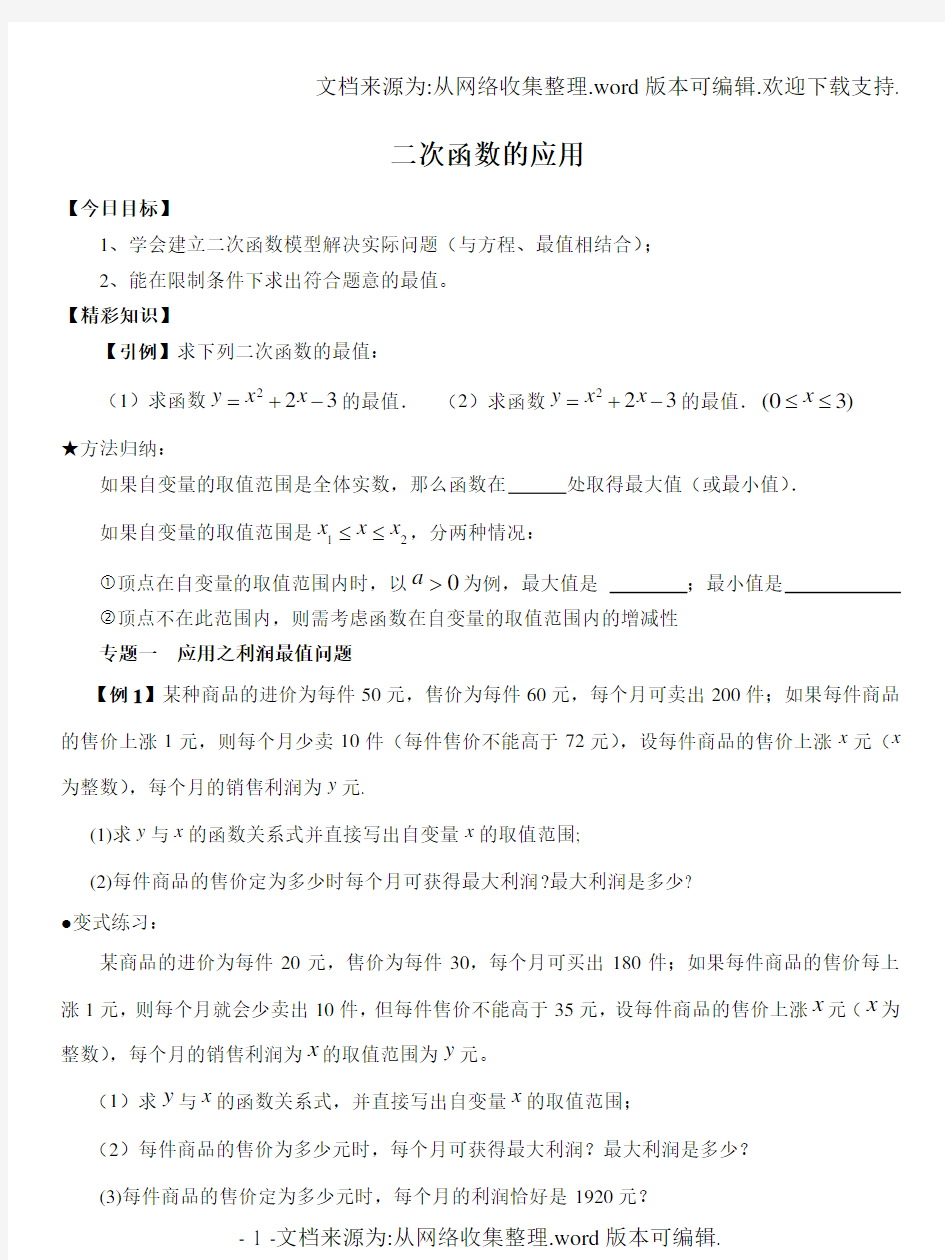 二次函数的实际问题应用分类讲解变式