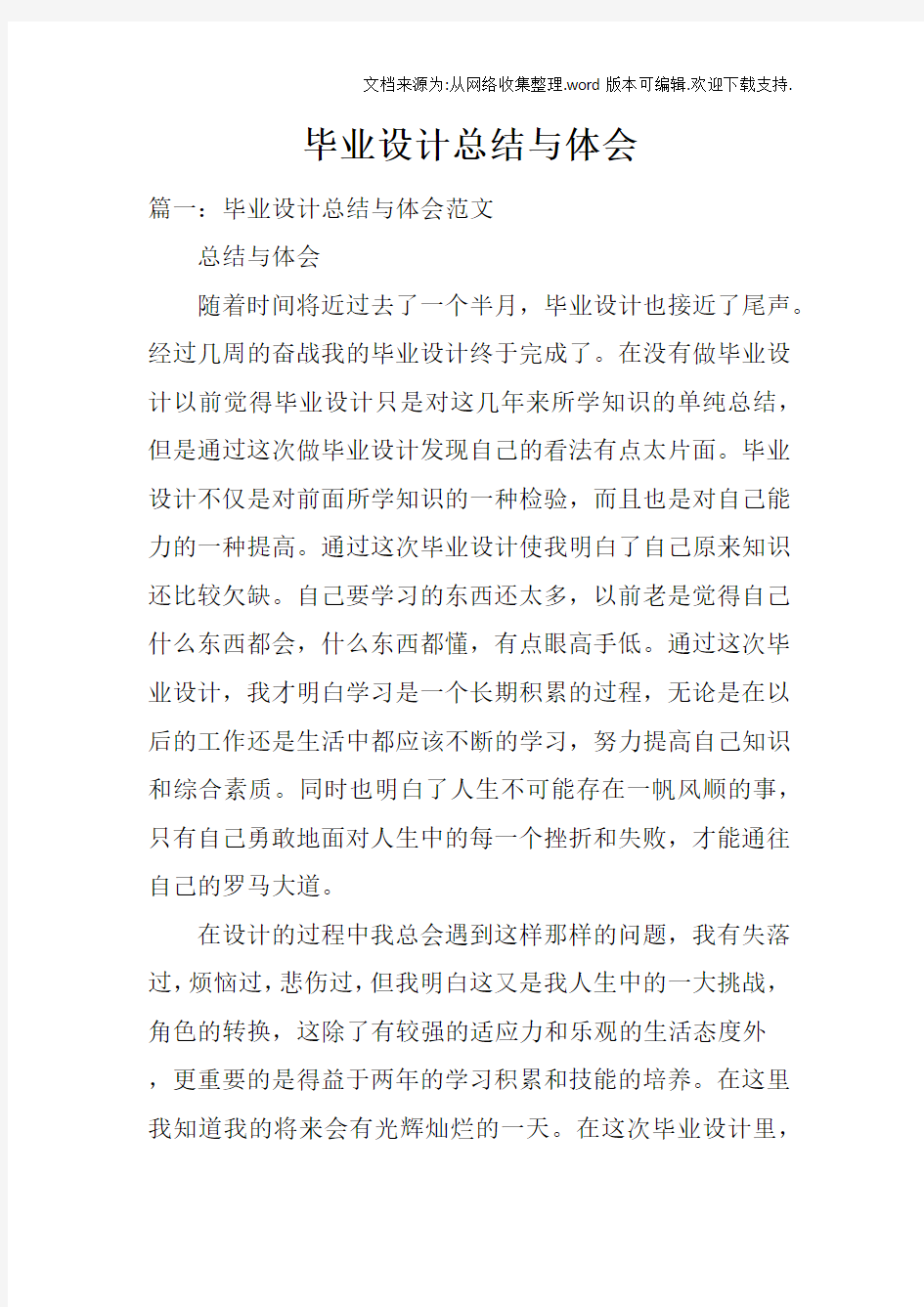 毕业设计总结与体会