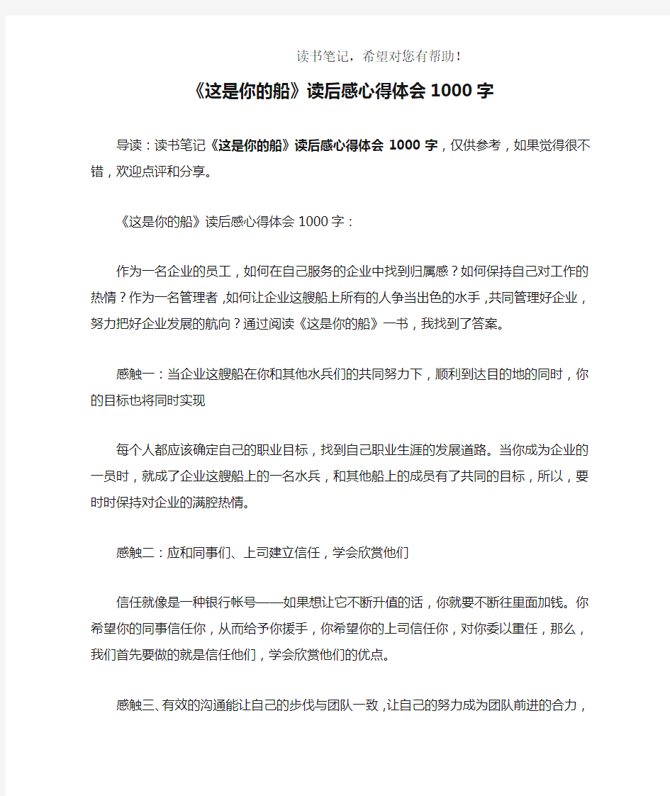 《这是你的船》读后感心得体会1000字