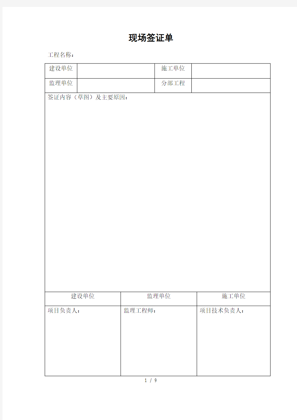 签证单 格式样本