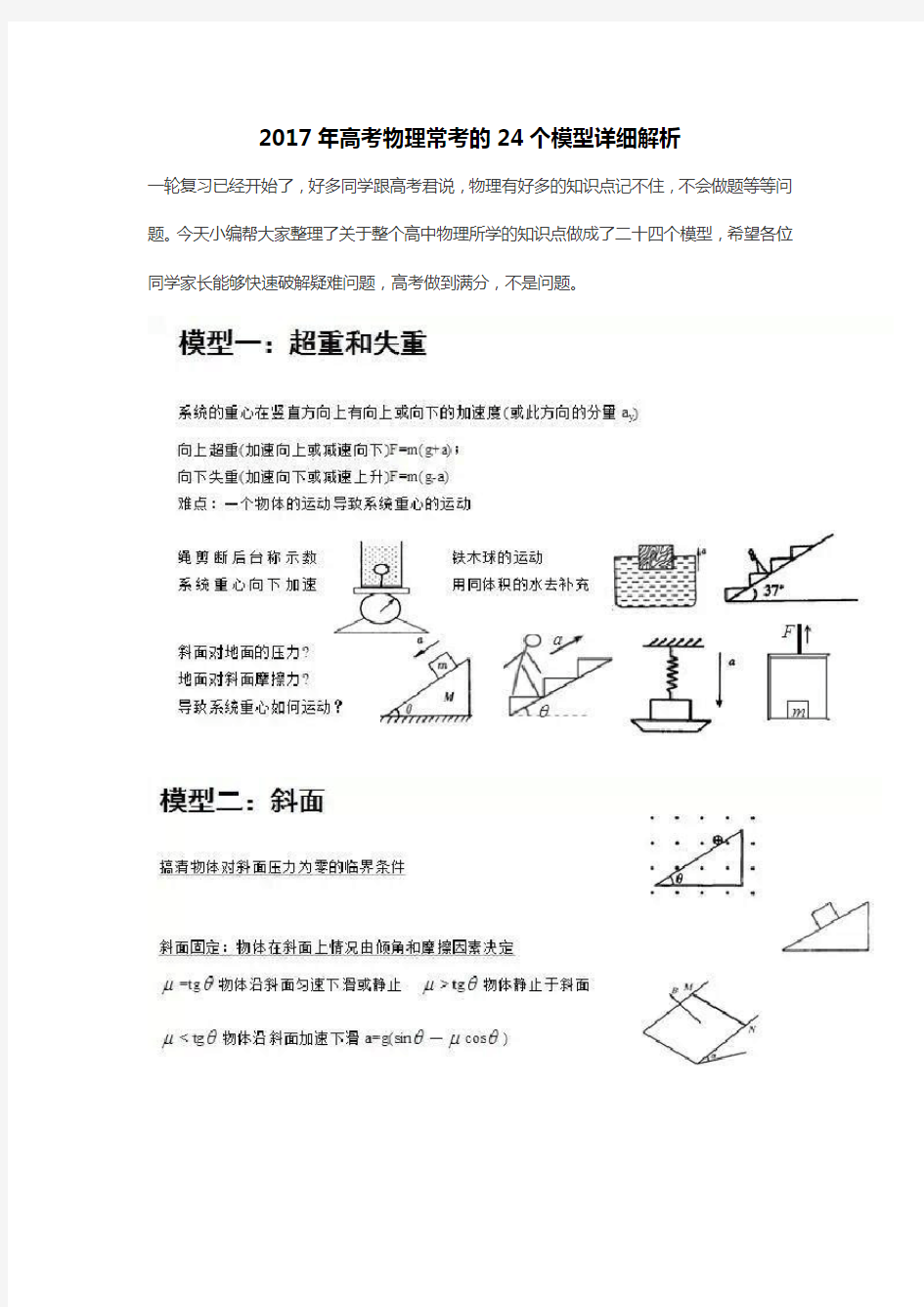 2017年高考物理常考的24个模型详细解析