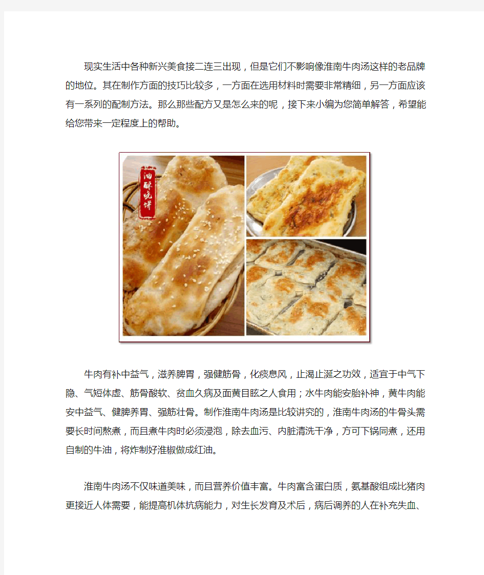 淮南牛肉汤为什么对身体有益