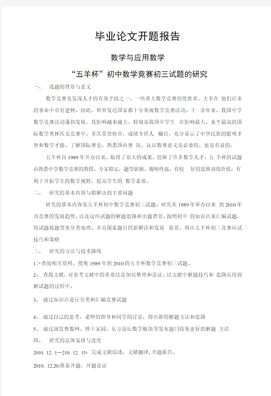 五羊杯初中数学竞赛初三试题的研究.docx