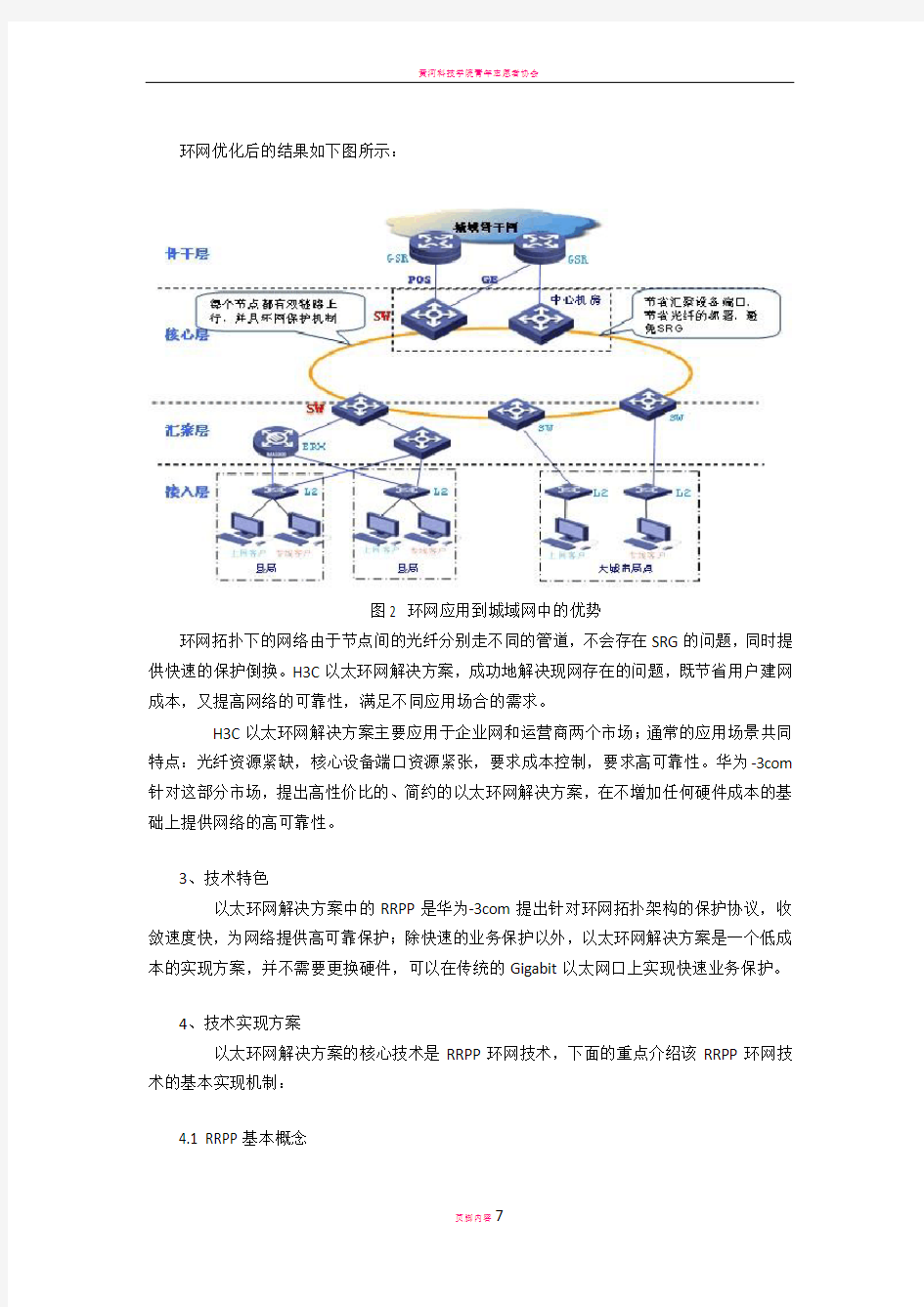 以太环网解决方案