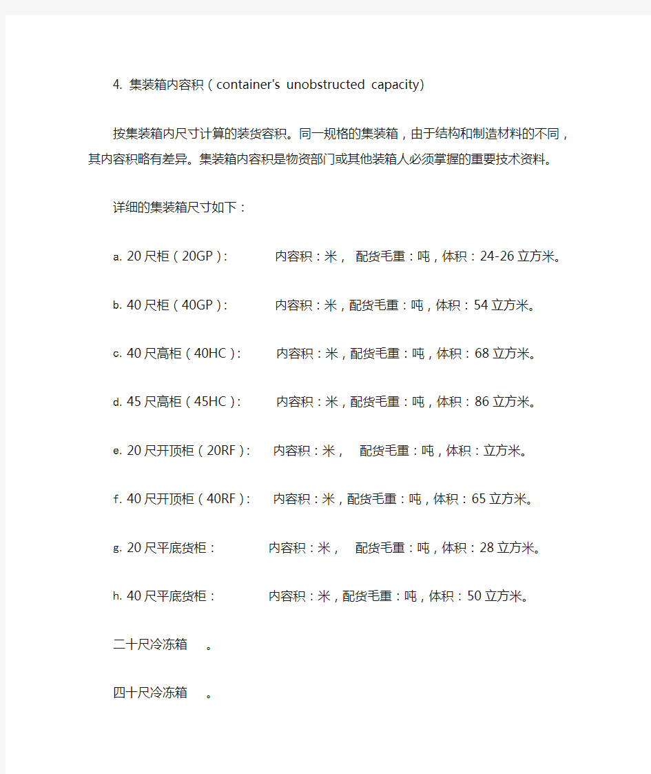 集装箱大小尺寸20尺柜40尺柜的定义