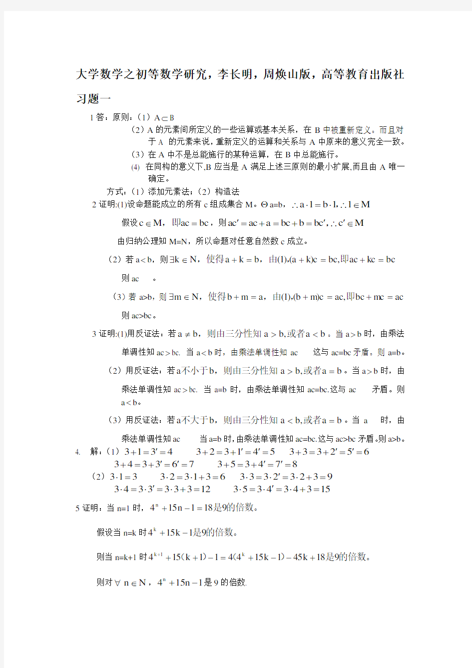 初等数学研究答案1